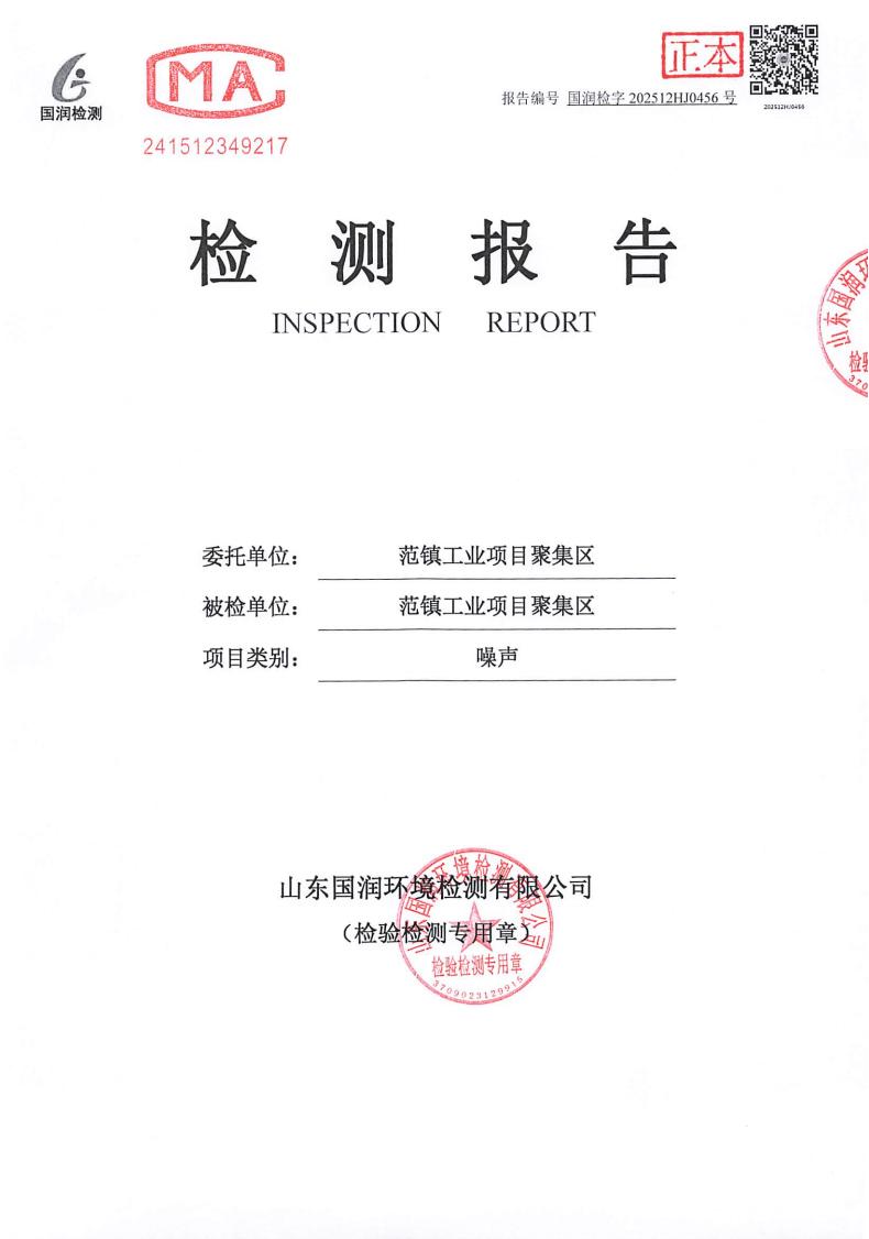 【公示】范镇工业项目聚集区（01）
