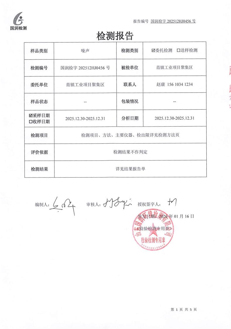 【公示】范镇工业项目聚集区（01）
