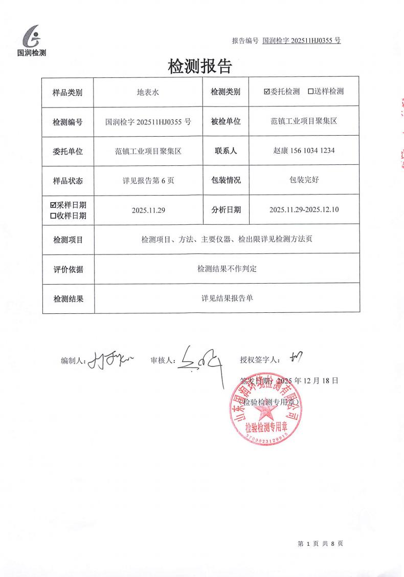 【公示】范镇工业项目聚集区（02）